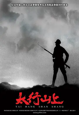 太行山上